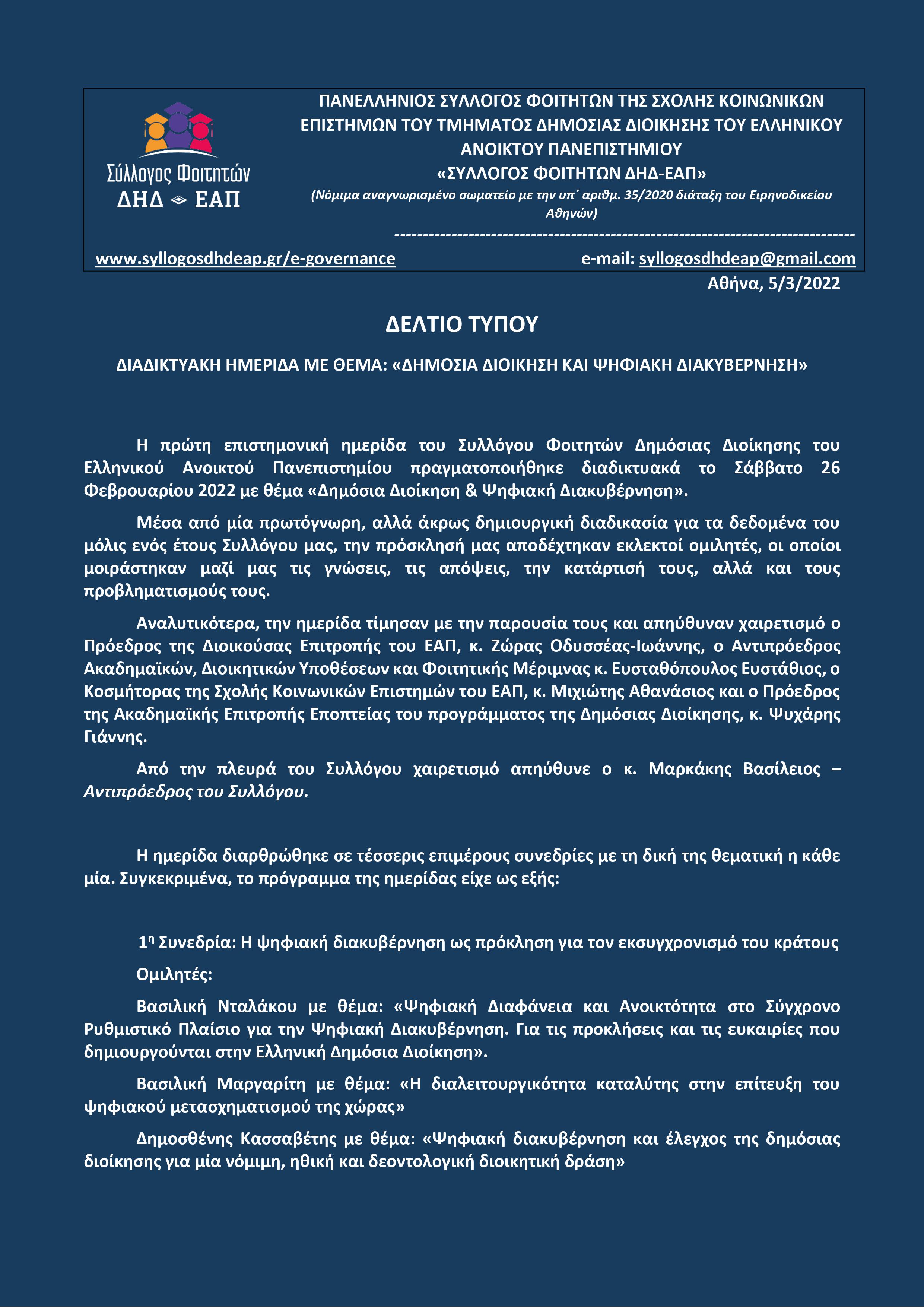 DELTIO TYPOY HMERIDA DG1