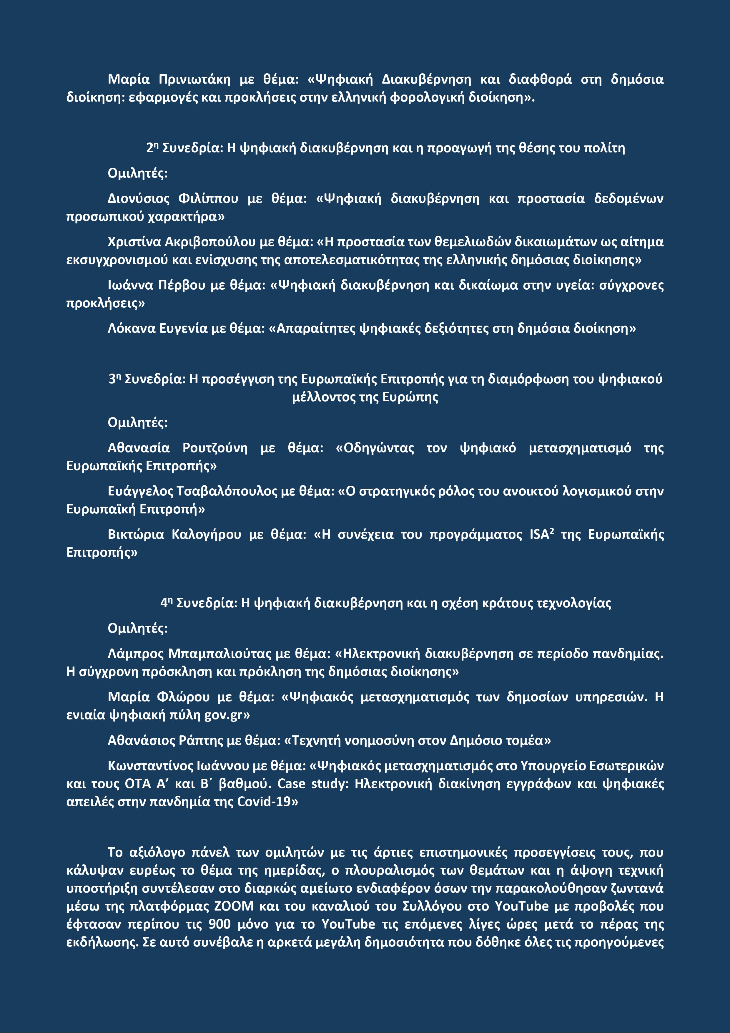 DELTIO TYPOY HMERIDA DG2