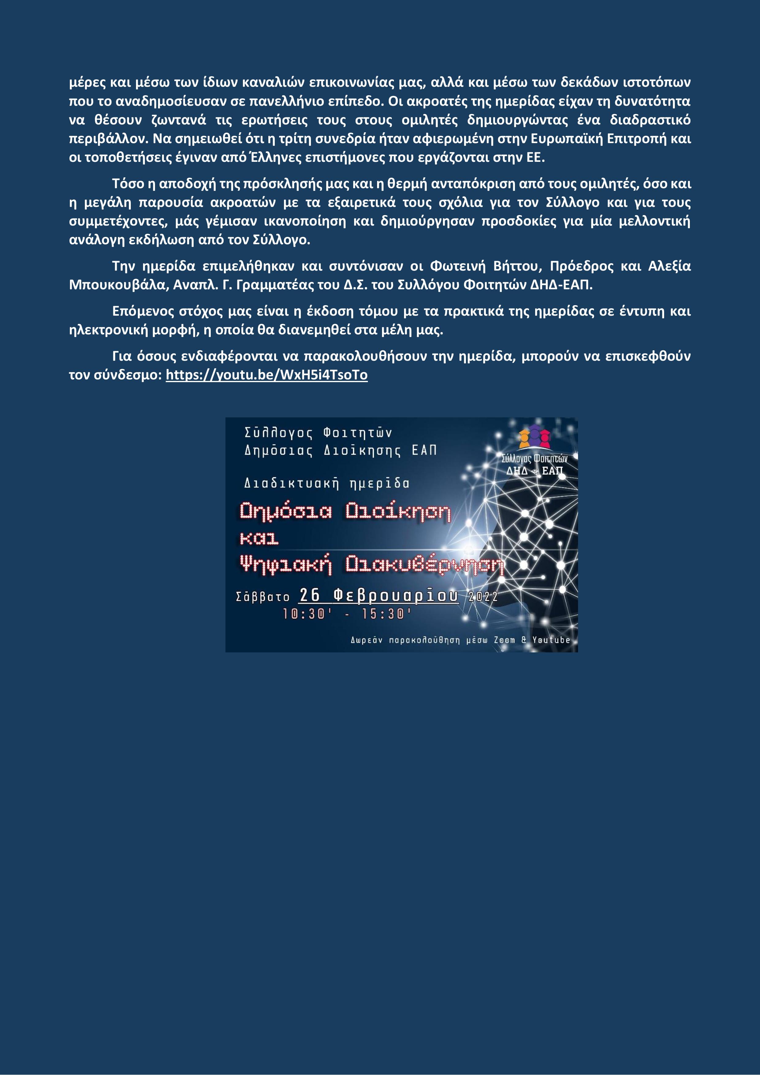 DELTIO TYPOY HMERIDA DG3