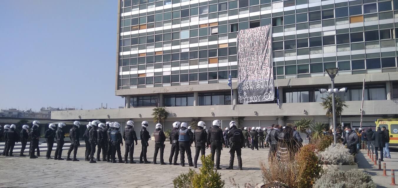 Απόφαση του Συλλόγου για τα γεγονότα στο ΑΠΘ