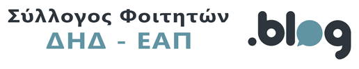 Σύλλογος Φοιτητών ΔΗΔ-ΕΑΠ - Blog