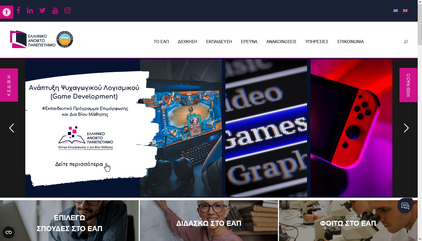 Ιστότοπος του ΕΑΠ