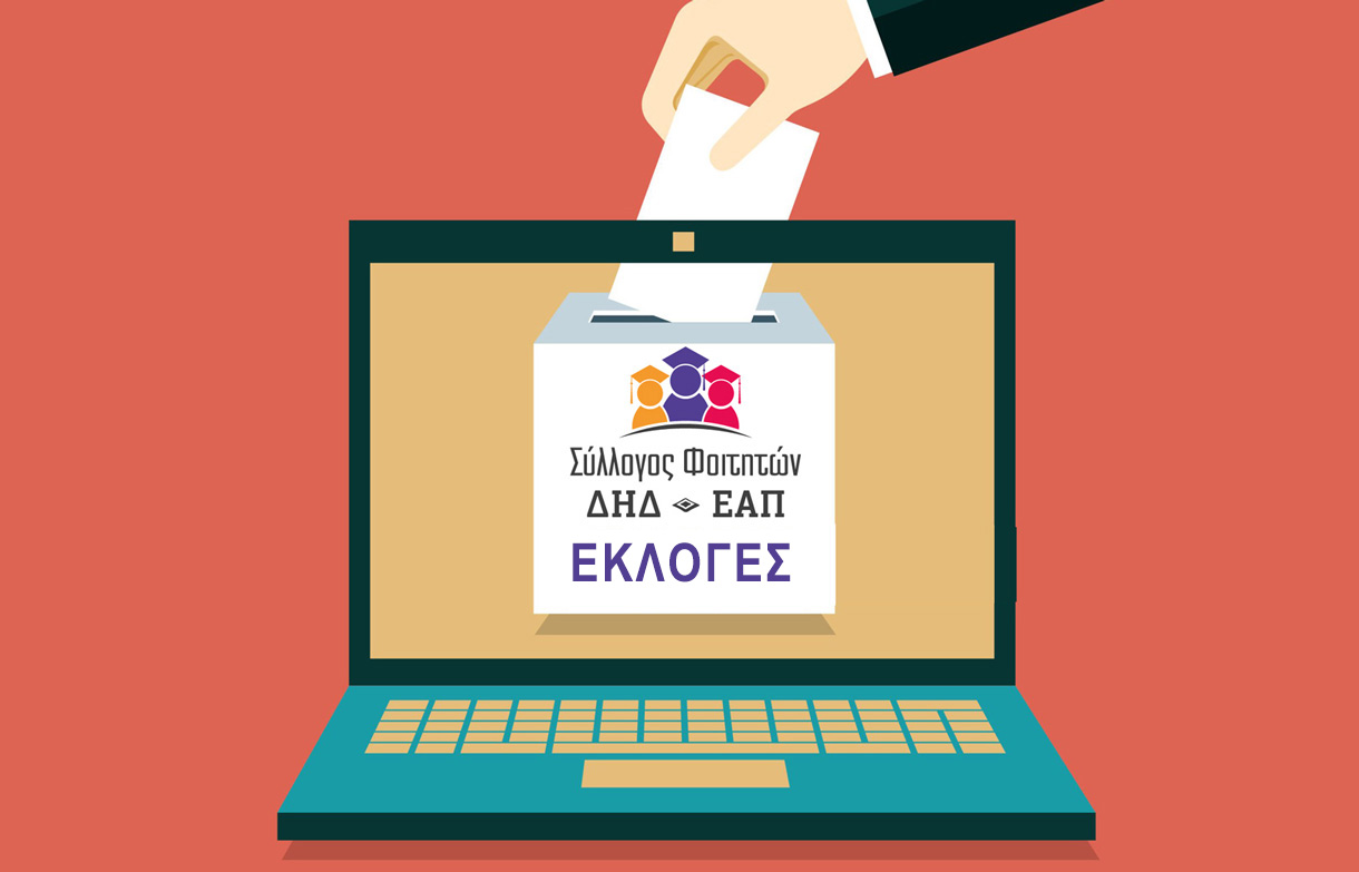 Νέο Δ.Σ.- Συγκρότηση σε Σώμα