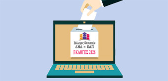 Ανακοίνωση υποψηφιοτήτων για την εκλογή Διοικητικού Συμβουλίου και Ελεγκτικής Επιτροπής (2026)