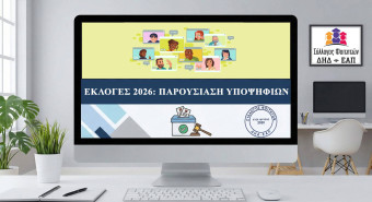 Παρουσίαση υποψηφίων – Γνωρίστε τους πριν τις εκλογές