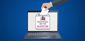 Αποτελέσματα εκλογών 2026 για Διοικητικό Συμβούλιο και Ελεγκτική Επιτροπή του Συλλόγου