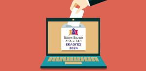 Συγκρότηση σε Σώμα του νέου Διοικητικού Συμβουλίου